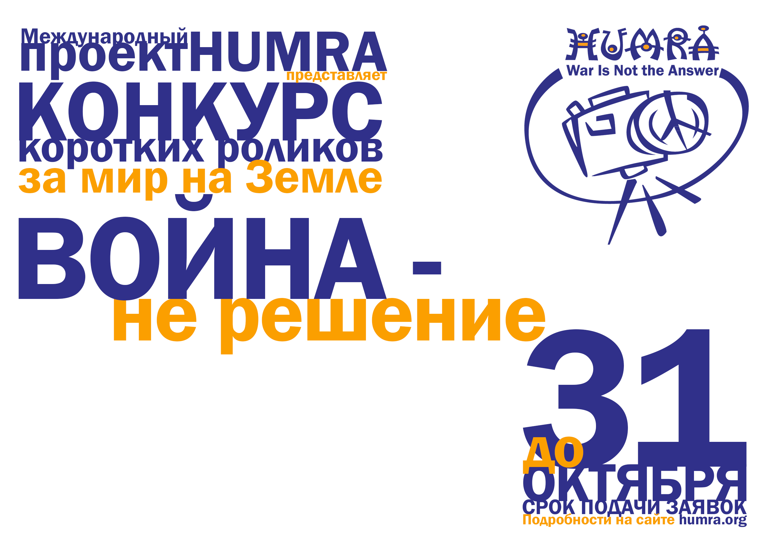 конкурс "Война - не решение"