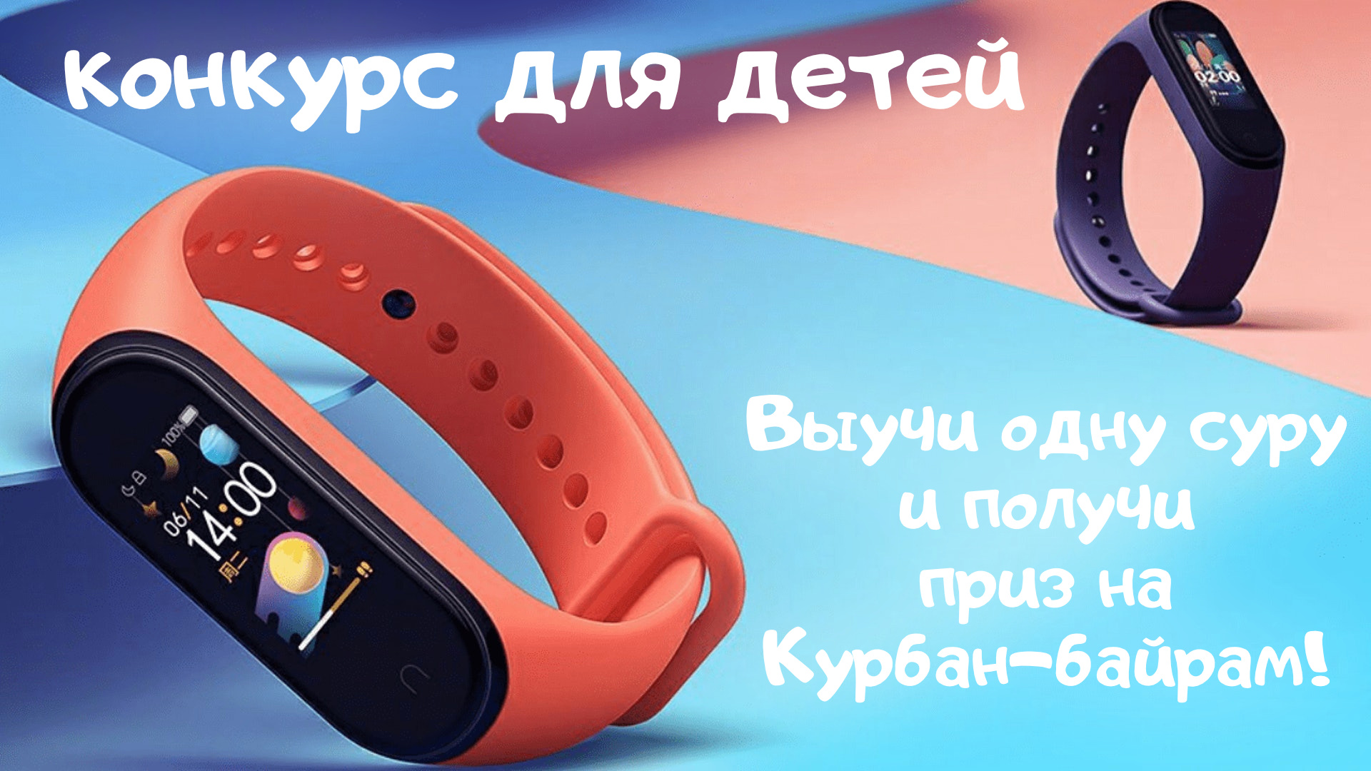 Конкурс для детей