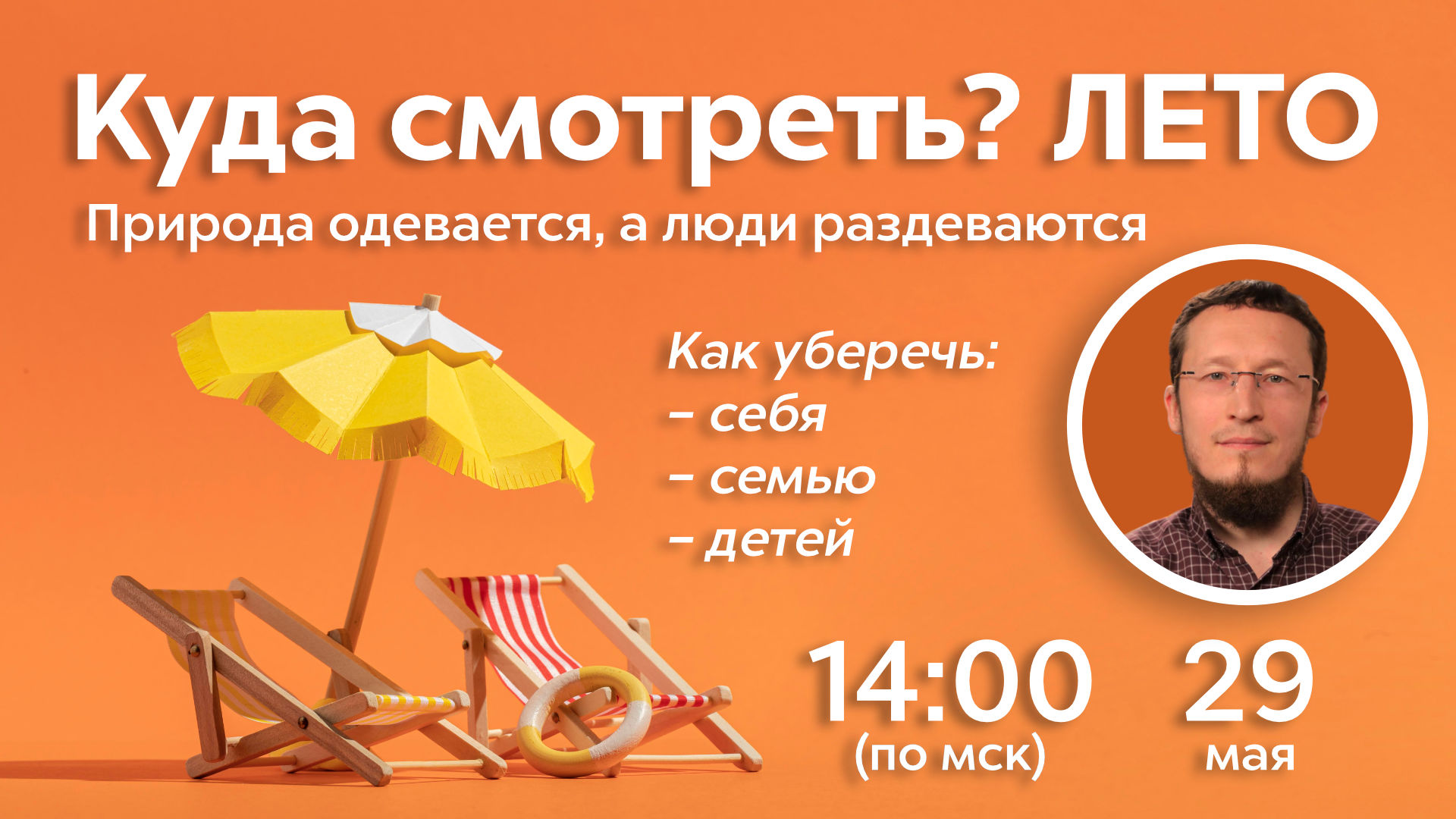 Лето. Куда смотреть?