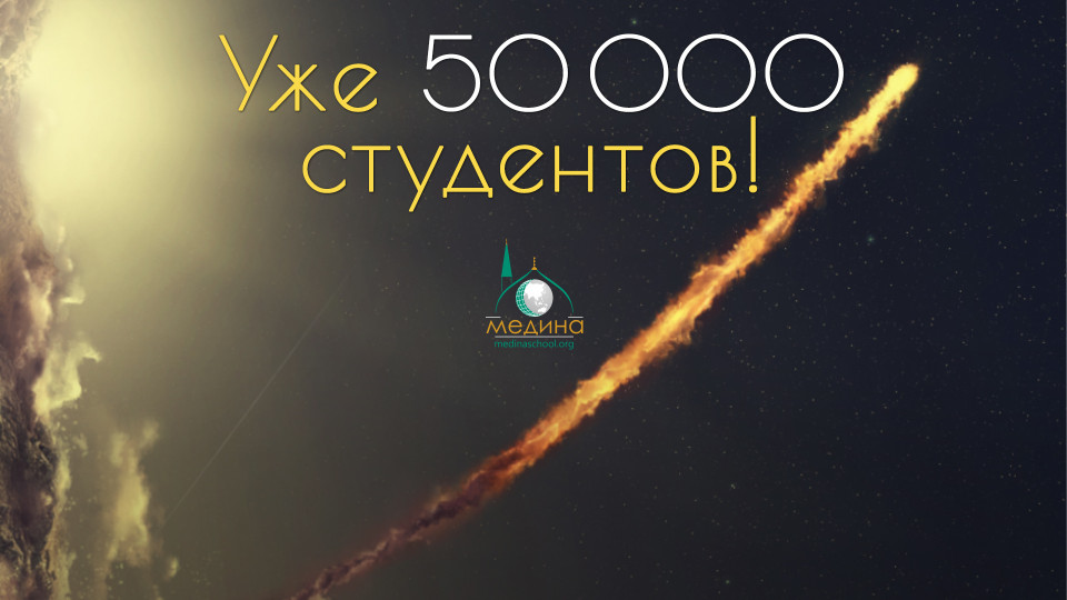 У нас 50 000 студентов!