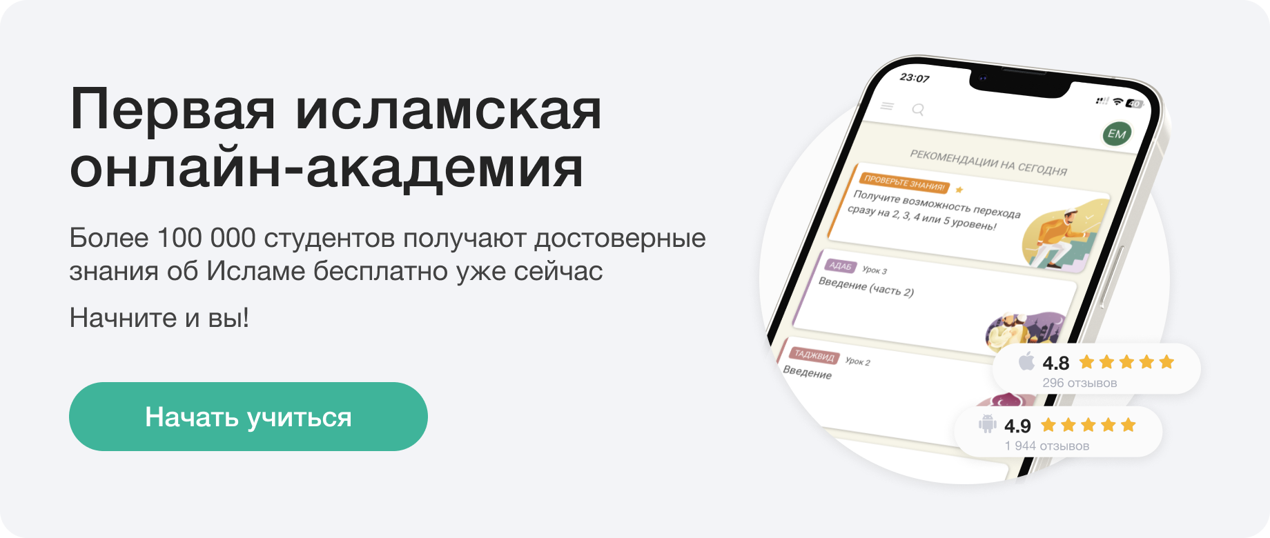 Баннер: Начать учиться в Академии Медина, бесплатные курсы основ Ислама