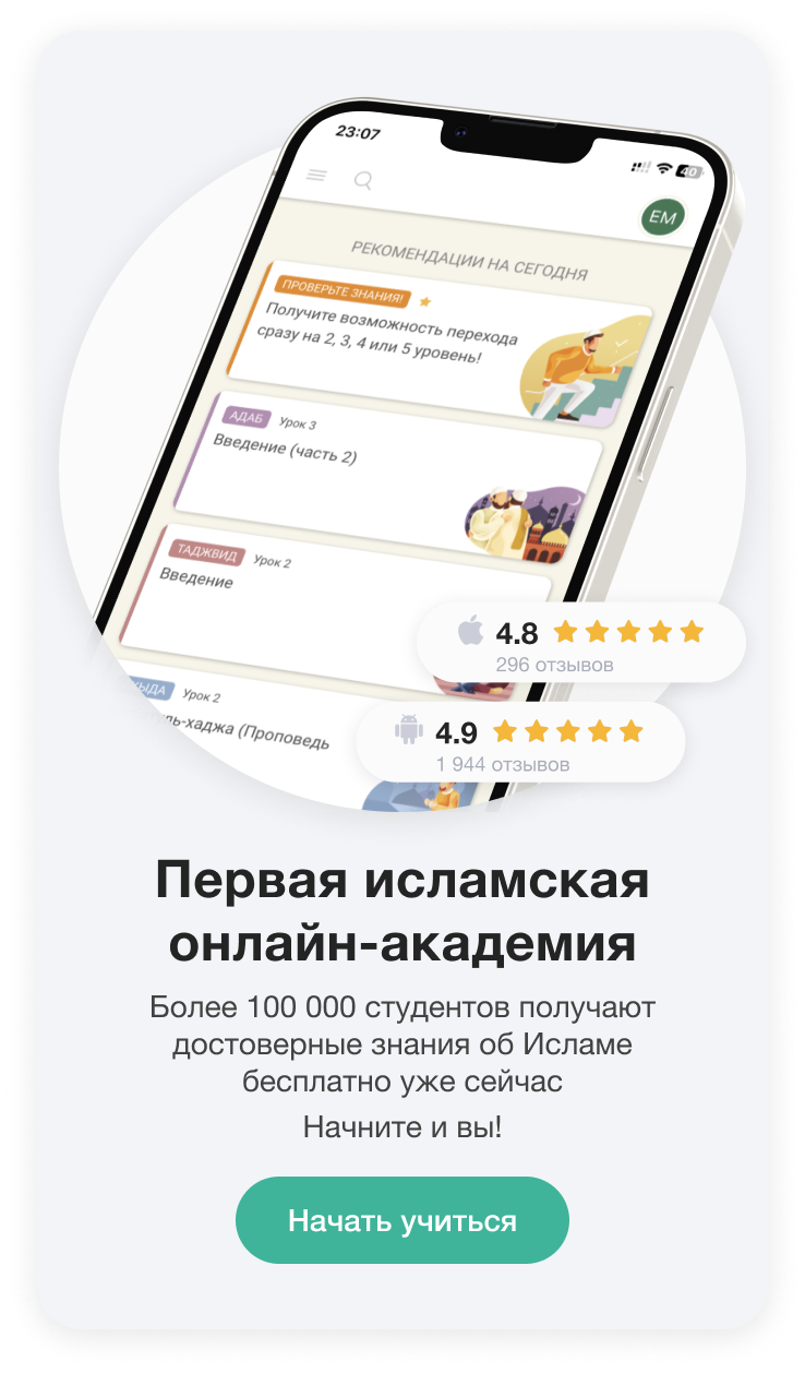Баннер: Начать учиться в Академии Медина, бесплатные курсы основ Ислама